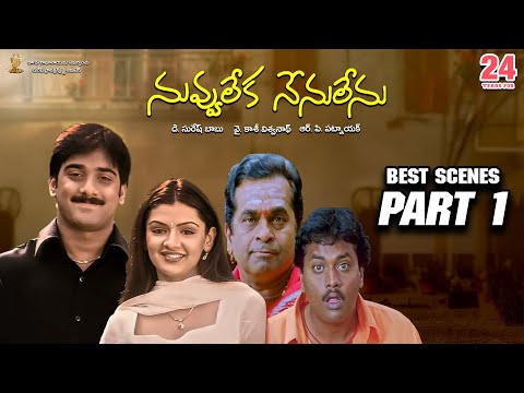 Nuvvu Leka Nenu Lenu Best Scenes Part 1 | Tarun, Aarthi Agarwal, Sunil | #24YearsOfNuvvuLekaNenuLenu