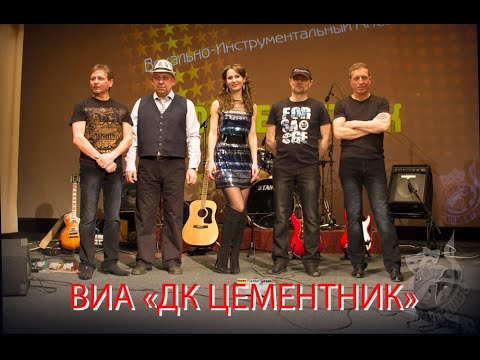 Тебе (Юрий Антонов) - Cover - ВИА "ДК Цементник". Парад Коломенских ВИА 04.12.2016