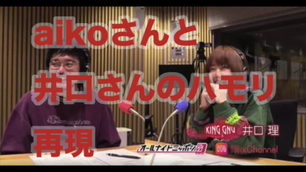 【aiko✕king gnu井口】カブトムシ　ハモリ　井口さんのみパートあり【歌ってみた】