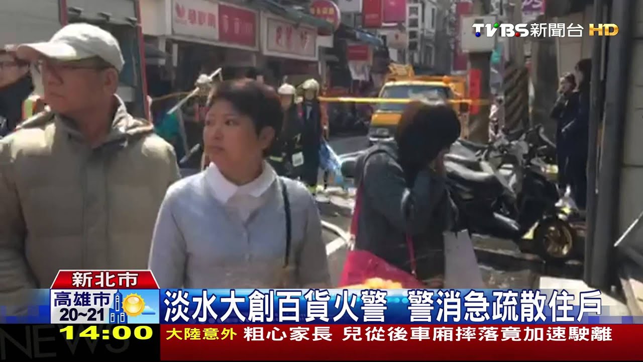 「冰箱有燒焦味」？　淡水大創百貨竄濃煙