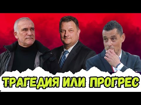 🤔 ЗАЩО ТОМАШ НЕ УСПЯ В ЦСКА и каква стратегия ще избере клубът занапред - С ГОСТ БОБИ БОРИСОВ