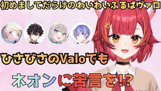 アカウント認証をしていることでいじられるレイド君/変わらないネオンに苦言を呈するねこたつ[ぶいすぽ切り抜き/猫汰つな/藍沢エマ/絲依とい/白雪レイド/酒寄颯真]