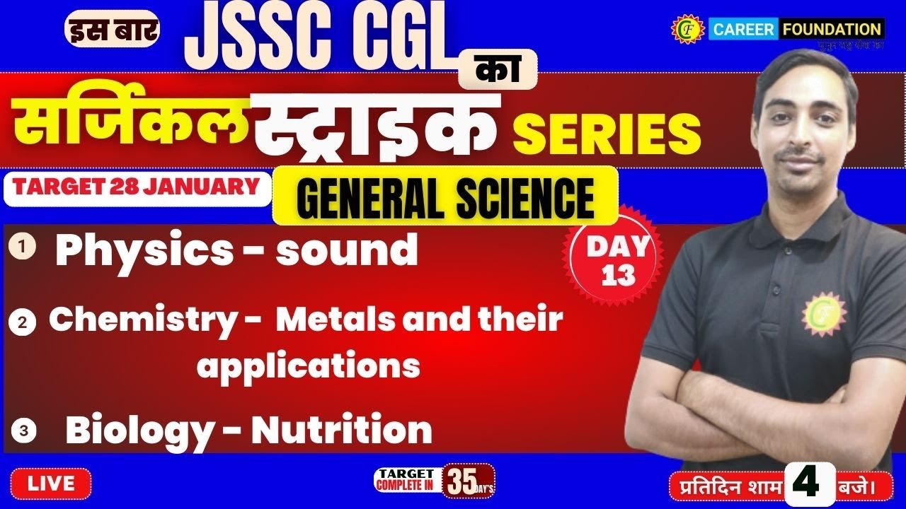 JSSC CGL GENERAL SCIENCE 2024 | SURGICAL STRIKE SERIES | GENERAL SCIENCE | DAY - 13 | BY BISHNU SIR