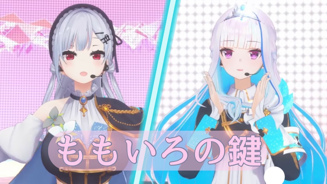 ももいろの鍵/葉加瀬冬雪&リゼ・ヘルエスタ 【#はかちぇ爆誕2024】