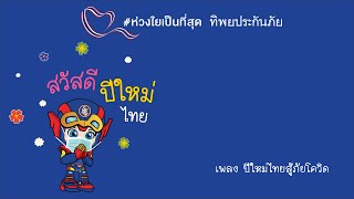 ทิพยประกันภัย |  