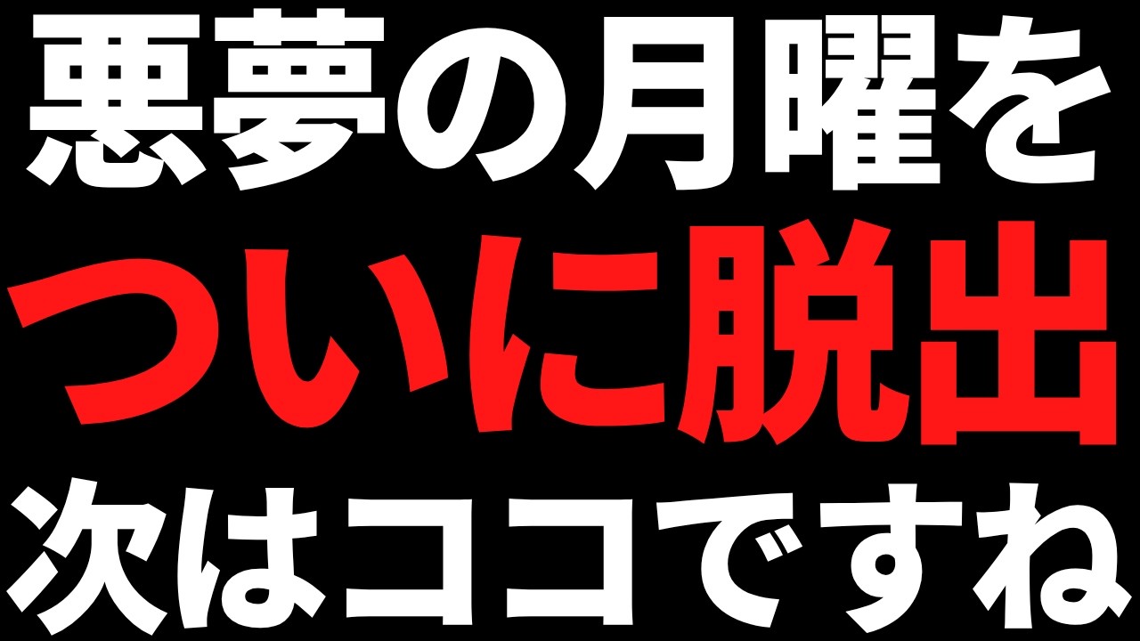 日経平均やっとブラマン脱出！ただ絶対通さないマンがｗあの有名株はブラックロックが爆買い【4月6日市況】