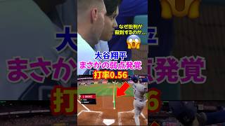 大谷翔平を封じた完璧なリード😱…フィリーズの“左腕地獄”をどう攻略すべきだったのか？#ドジャース #大谷翔平 #野球