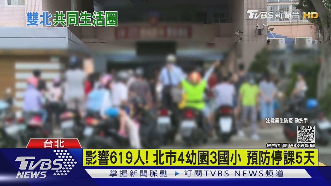 曾和染疫家庭出遊!南港某國小、幼兒園匡列北市4區7校停課