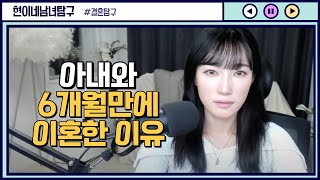 Download lagu 아내와 6개월만에 이혼한 이유 mp3