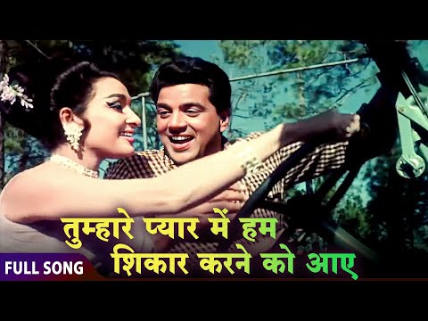 Tumhare Pyar Mein Hum | Golden Era of Bollywood Love Songs | SHIKAR (1968) Mohammed Rafi Song
