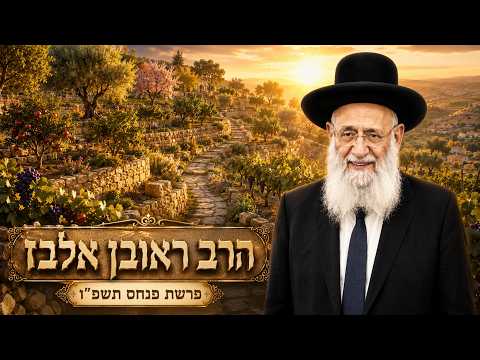 הרב ראובן אלבז | פרשת פנחס תשפ"ו (2026) | עלונימייל