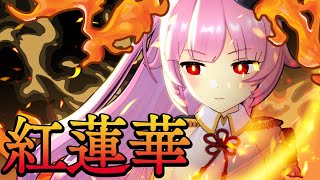 【歌ってみた】鬼滅の刃 紅蓮華 LiSA / Kimetsu no Yaiba (Demon Slayer) - Covered.Nobuhime