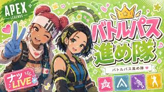 🐻ナツの【APEX】バトルパスを終わらせるためにチャレンジを進める配信٩( ''ω'' )و