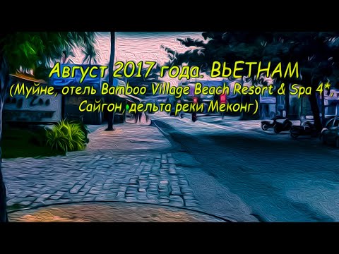 Вьетнам, Сайгон, дельта реки Меконг 