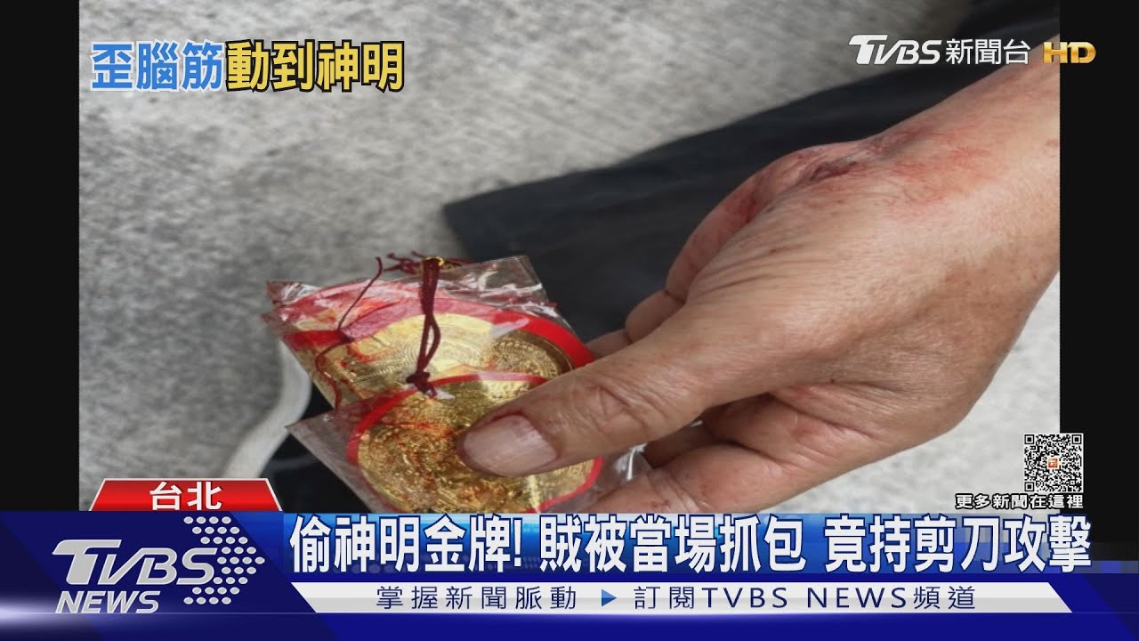 賊偷剪11萬神明金牌! 壇主追出「飛撲」壓制