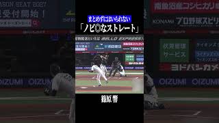 どうしてもまとめたい篠原響のストレート #shorts