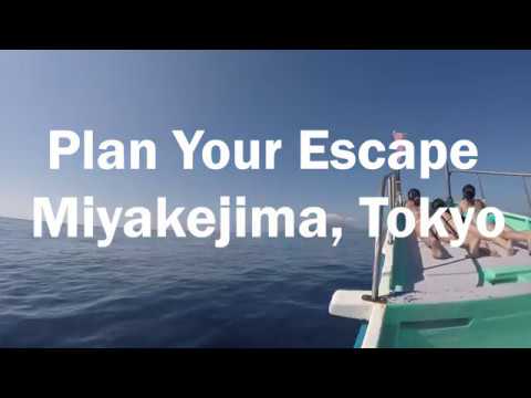 三宅島～Plan Your Escape～非日常の世界へ