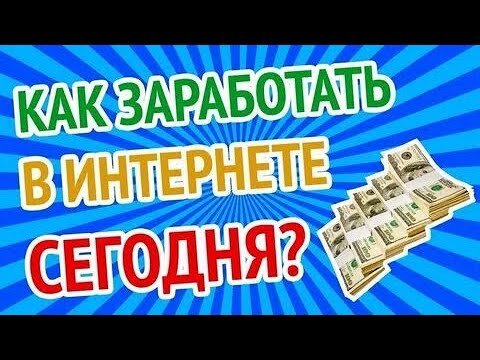 До 300$ за 5 минут - ПРОСТОЙ ЗАРАБОТОК В ИНТЕРНЕТЕ БЕЗ ВЛОЖЕНИЙ ДОСТУПНЫЙ КАЖДОМУ ВСЕ СЮДА!