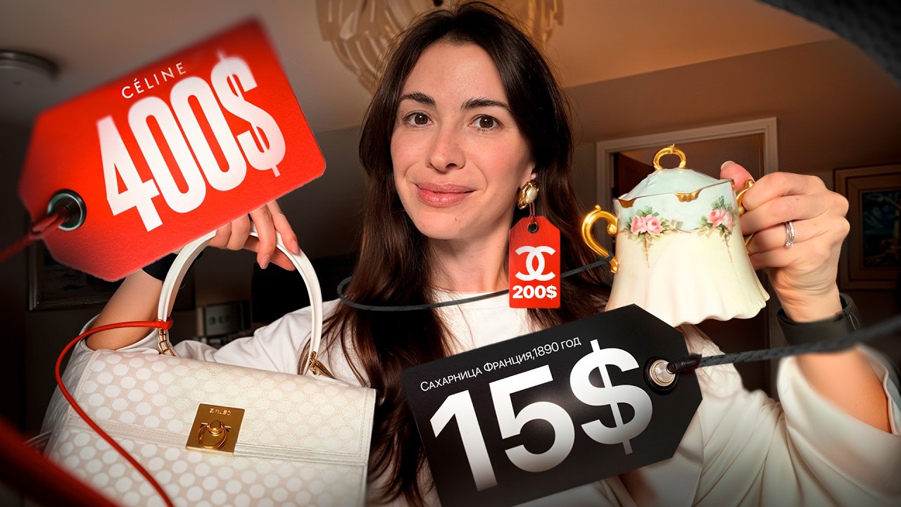 Как я покупаю люкс в Америке, не переплачивая