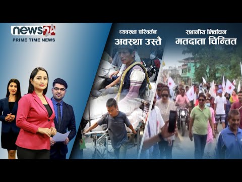 PRIME TIME NEWS_ 8 PM_2079_01_18 - NEWS24 TV
