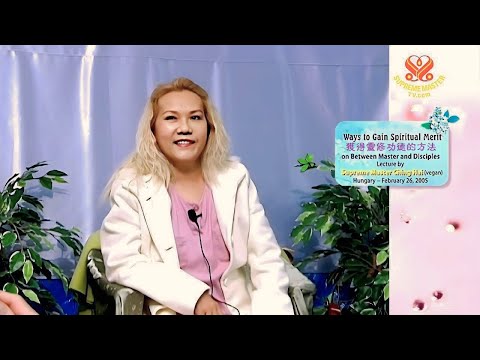 獲得靈修功德的方法（全集）2005.02.26  匈牙利｜Ways to Gain Spiritual Merit (full) Feb. 26, 2005, Hungary
