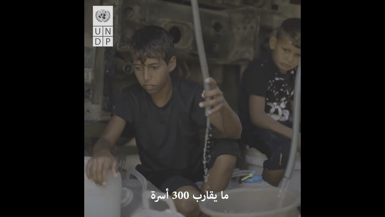 UNDP Palestinian intervention to provide clean water in Gaza