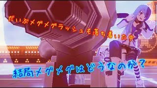 【#コンパス実況】今のメグメグはどうなの？結局強いのか…Part83