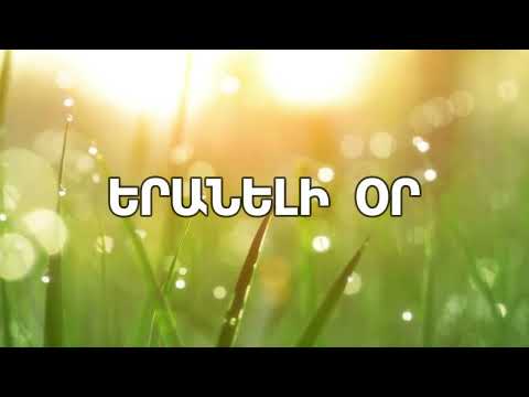 Երանելի այն օրն է Տէր - Էլմաճեան 437 - O Happy Day, That Fixed My Choice