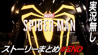 #17【END】その薬で誰を救うのか Marvel's Spider-Man ストーリー  マーベルスパイダーマン Marvel’s Spider-Man: Miles Morales 実況無し