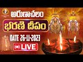 🔴Live Tiruvannamalai Karthika Deepam Festival 2023 | భరణి దీపం | Arunachalam Temple |Arunagiri Vlogs
