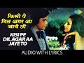 Kisi Pe Dil Agar Aa Jaye To With Lyrics किसी पे दिल अगर आ Shailendra Asha 