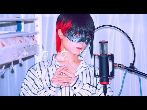 【超学生】ロウワー @歌ってみた