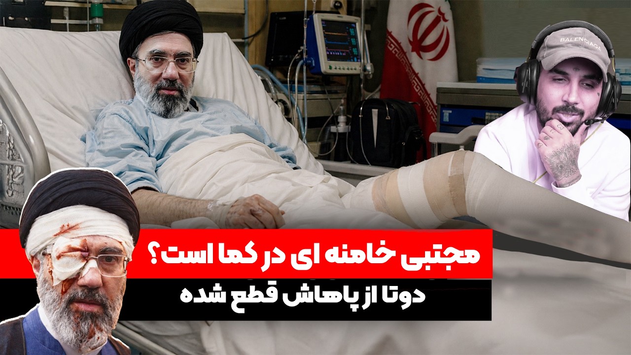 Is Mojtaba Khamenei Alive? | آیا مجتبی خامنه ای زنده است