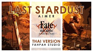 (Thai Version) Last Stardust - Aimer 【Fate/stay night: Unlimited Blade Works】┃ FAHPAH ⚡ video thumbnail
