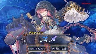 『幻想水滸伝 STAR LEAP』キャラクター紹介：夢見せの少女「ユメ（CV：井口 裕香）」