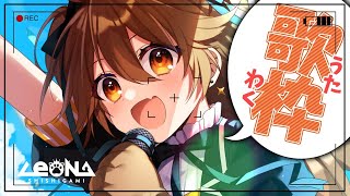 【歌枠】喉は普通、おなかは空腹、歌うたう。【獅子神レオナ/Vtuber】