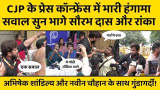 CJP की Press conference में Abhishek shandilya ने ऐसा कौन सा सवाल पूछा, हटाने के लिए बाउंसर आ गए.