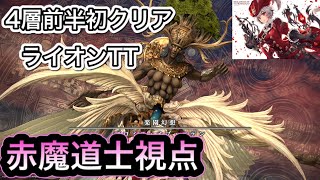 【FF14】エデン再生編零式4層前半【赤魔道士】視点
