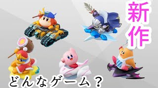 初見カービィのエアライダー教習所編