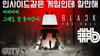 1월5일 방송 'Black The Fall' (PC) gameplayㅣG곤드래의 GGTV