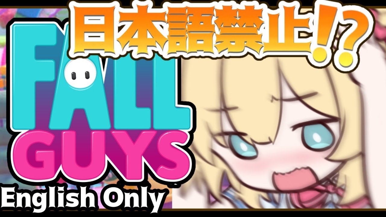 日本語喋ったら即終了!?ENGLISH ONLY FALL GUYS!!!#2