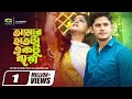 Amar Hath Ta Ektu Dhoro আমার হাতটা একটু ধরো Niloy Alamgir Snigdha Mo