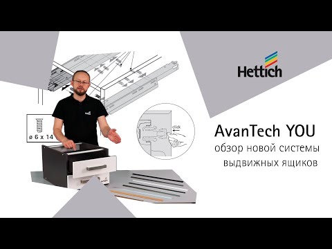 Обзор новой системы выдвижных ящиков AvanTech YOU от Hettich, сборка, установка и регулировка ящика