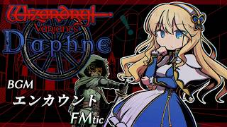 ウィズダフネ BGM エンカウントFMtic 【Wizardy Variants Daphne -AnEncounter FMtic-】
