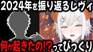 本人の知らぬ間に話が広がり、色んなところに呼び出されるレヴィちゃん【切り抜き/葛葉/にじさんじ/りつきん】