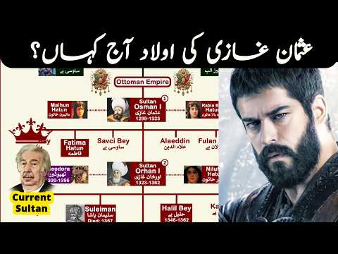 Where is Ottoman Family living Today? | Osman Ghazi to Ottoman Family Today | Ottoman Family Tree