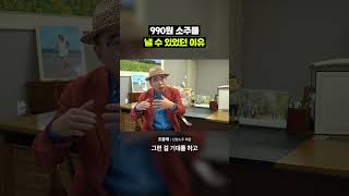 광고비 아껴 소상공인에게 돌려주겠단 이 회장님｜크랩