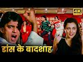 मिथुन दा के डांस की बात मत पूछो सब दीवा�