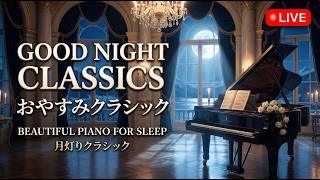 Download lagu 【睡眠・LIVE】月夜の古城に響く幻想的なクラシックピアノ｜ショパン・ドビュッシー・チャイコフスキー｜極上の癒しと深い眠り｜Moonlight Classical mp3