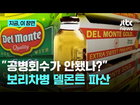 공병회수 안돼서 그런가?…추억의 보리차병 델몬트 파산